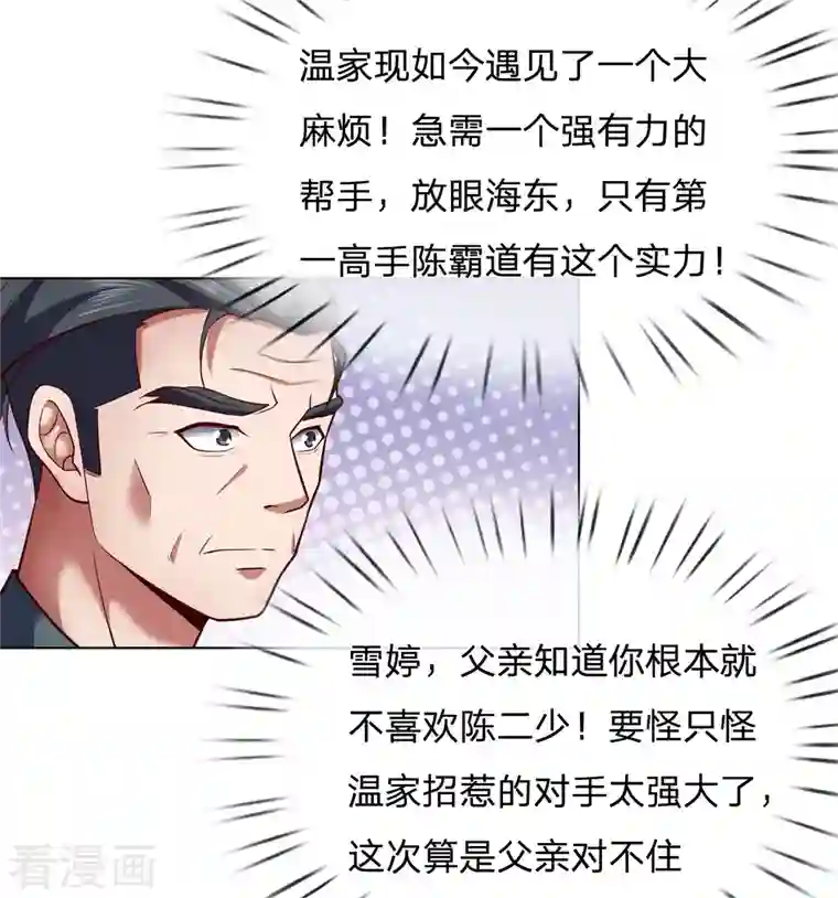 镇国主宰第8话 什么人如此大胆