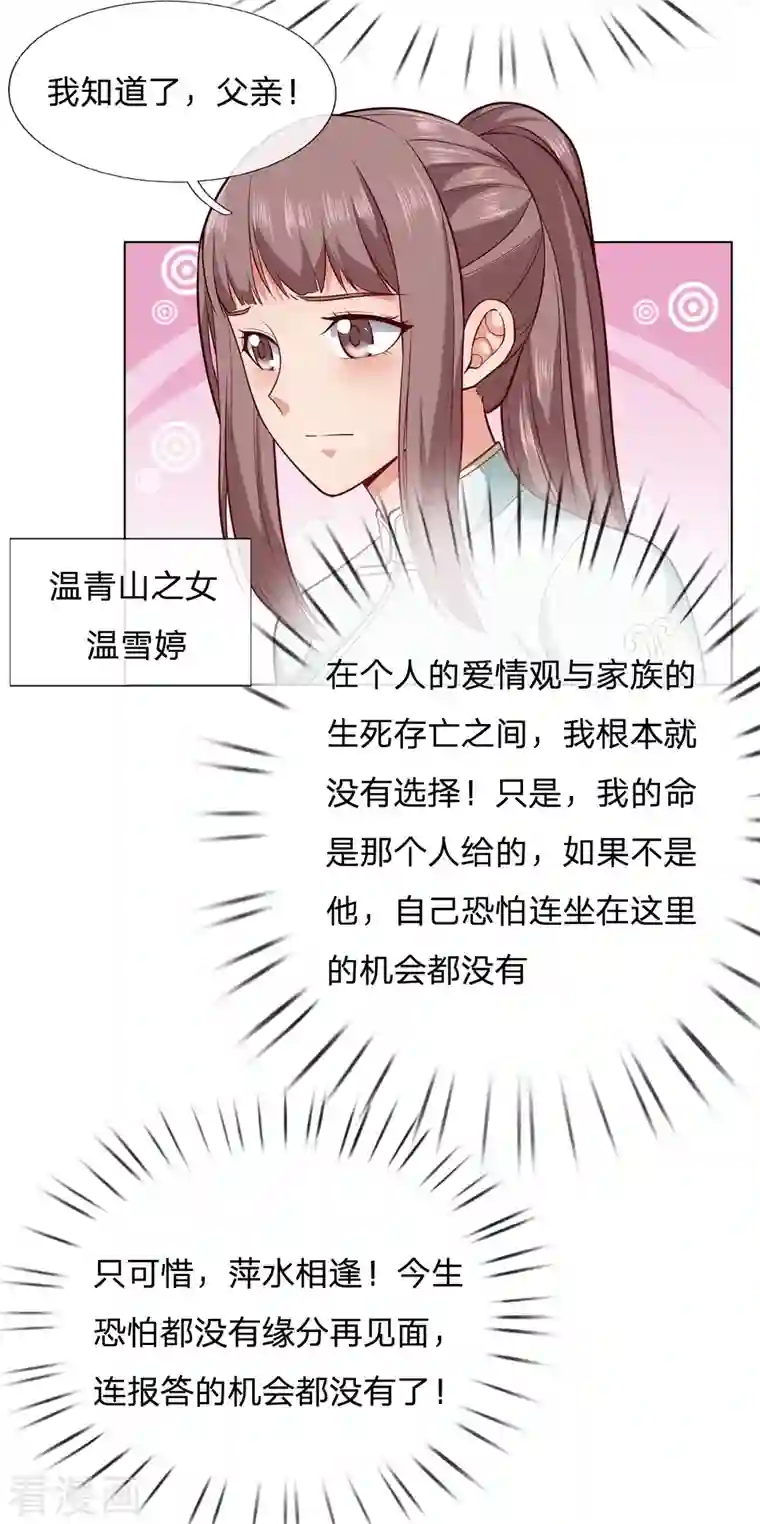 镇国主宰第8话 什么人如此大胆