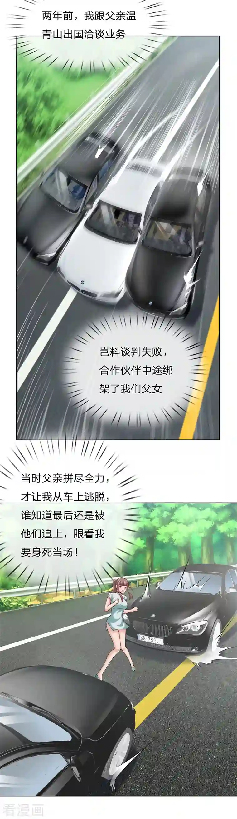 镇国主宰第9话 是他！