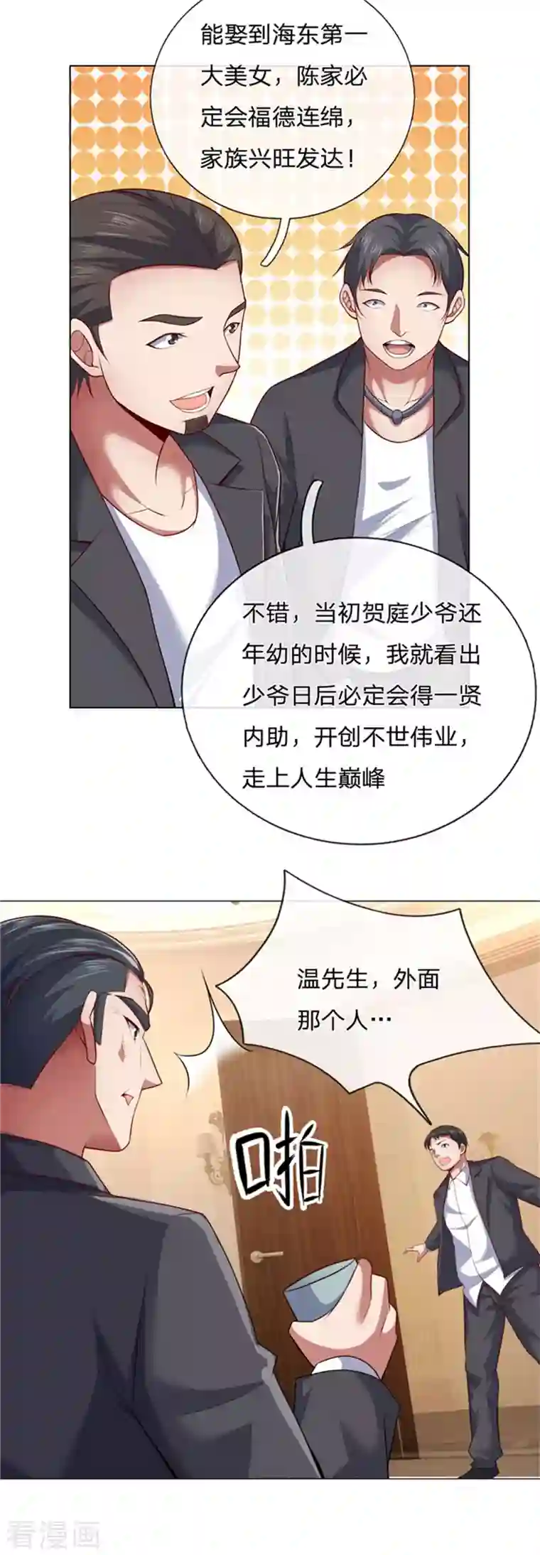 镇国主宰第10话 命中的相遇