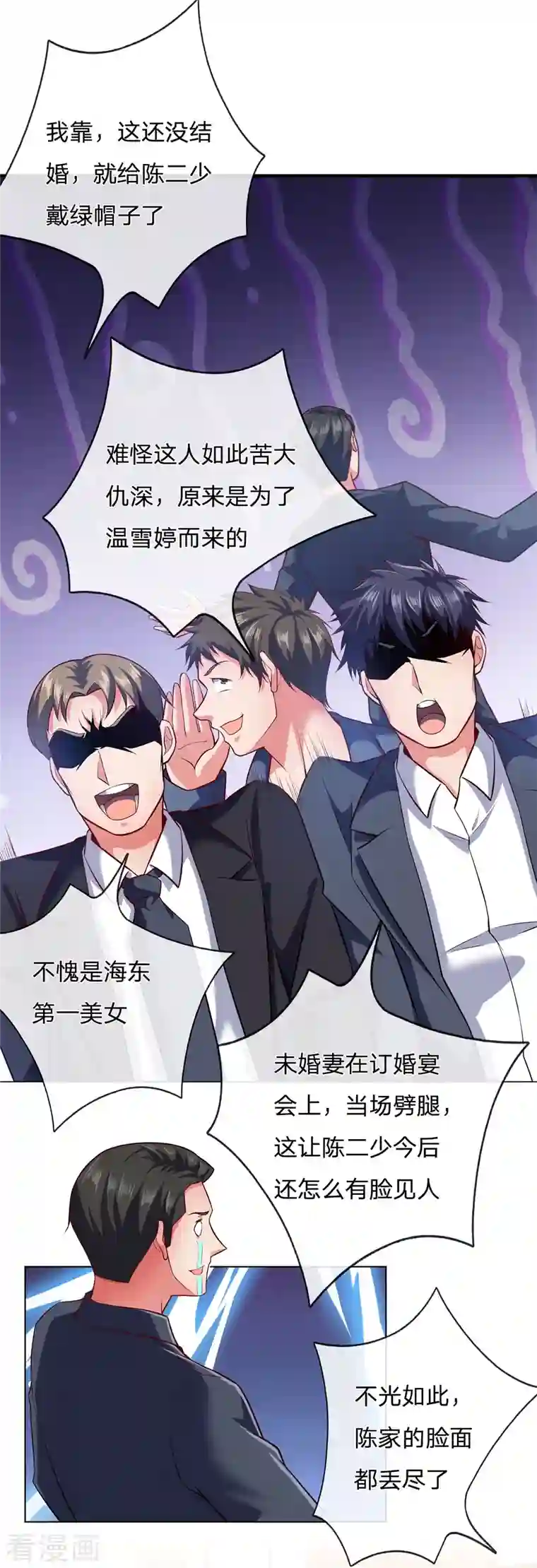 镇国主宰第10话 命中的相遇