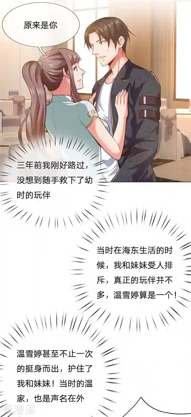 镇国主宰第10话 命中的相遇