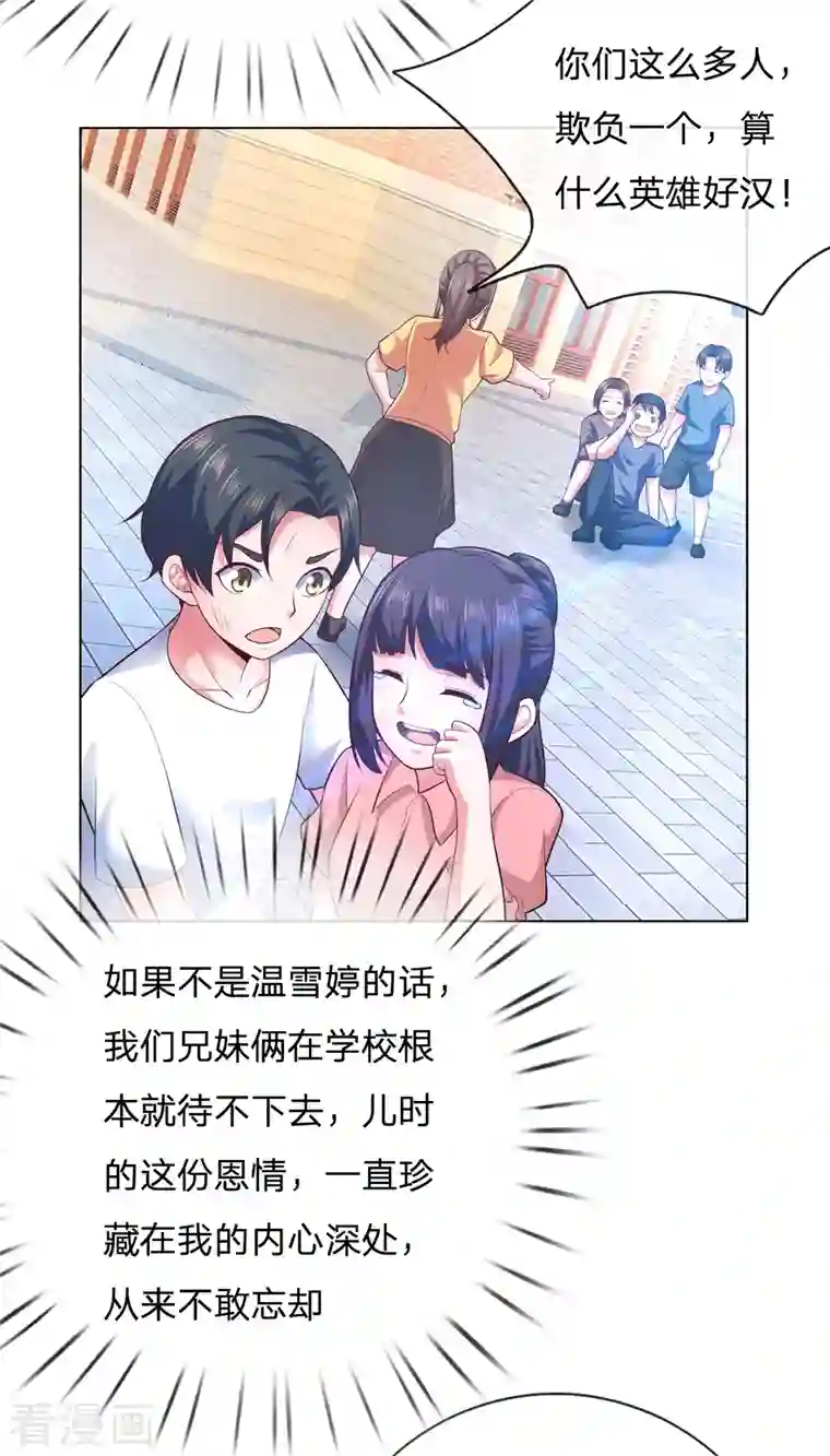 镇国主宰第10话 命中的相遇