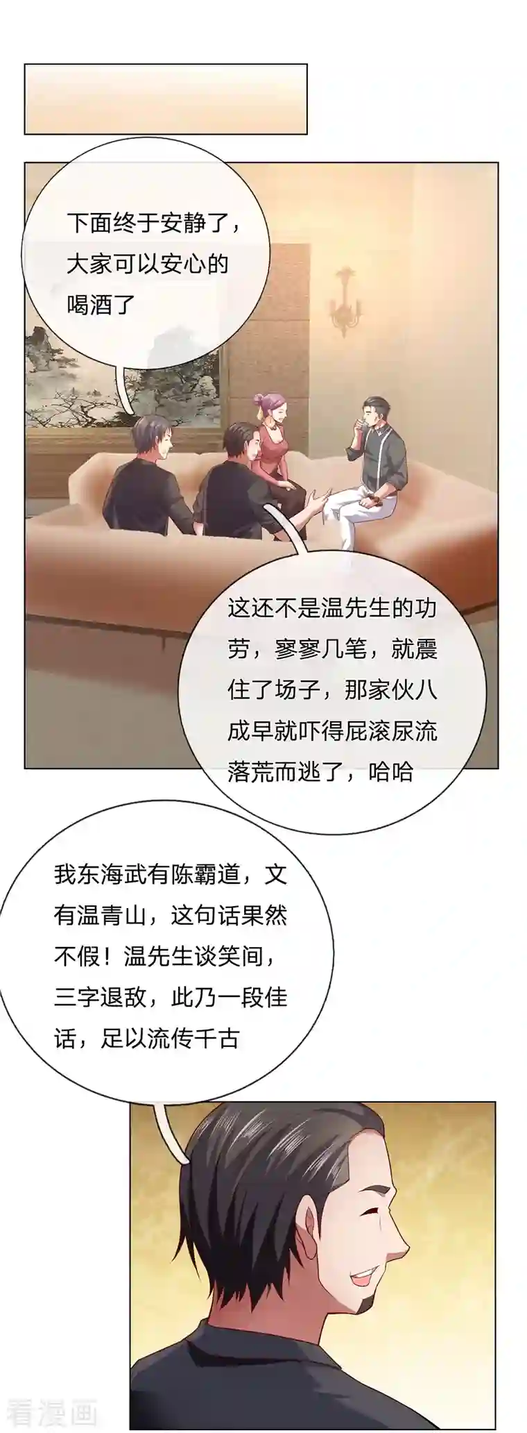 镇国主宰第10话 命中的相遇