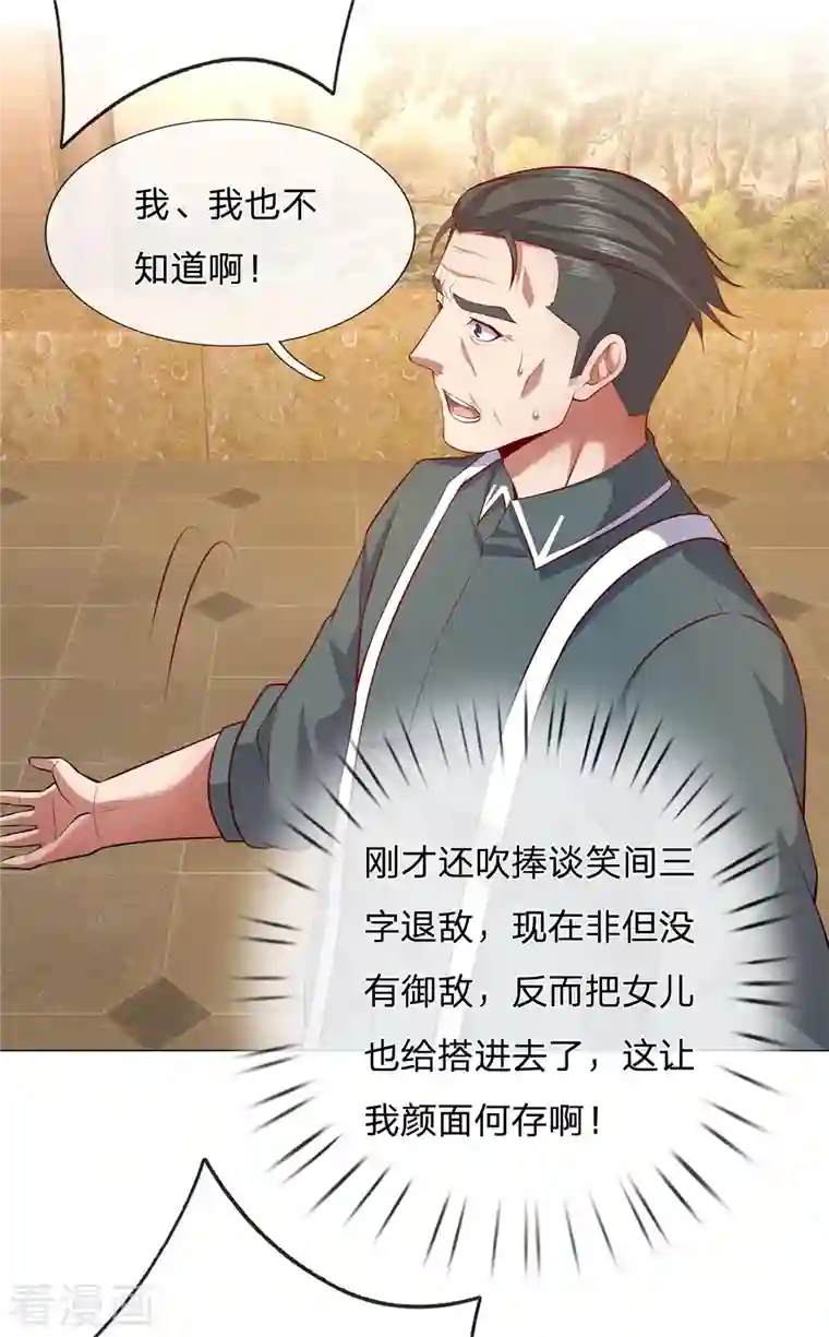 镇国主宰第11话 这怎么回事？