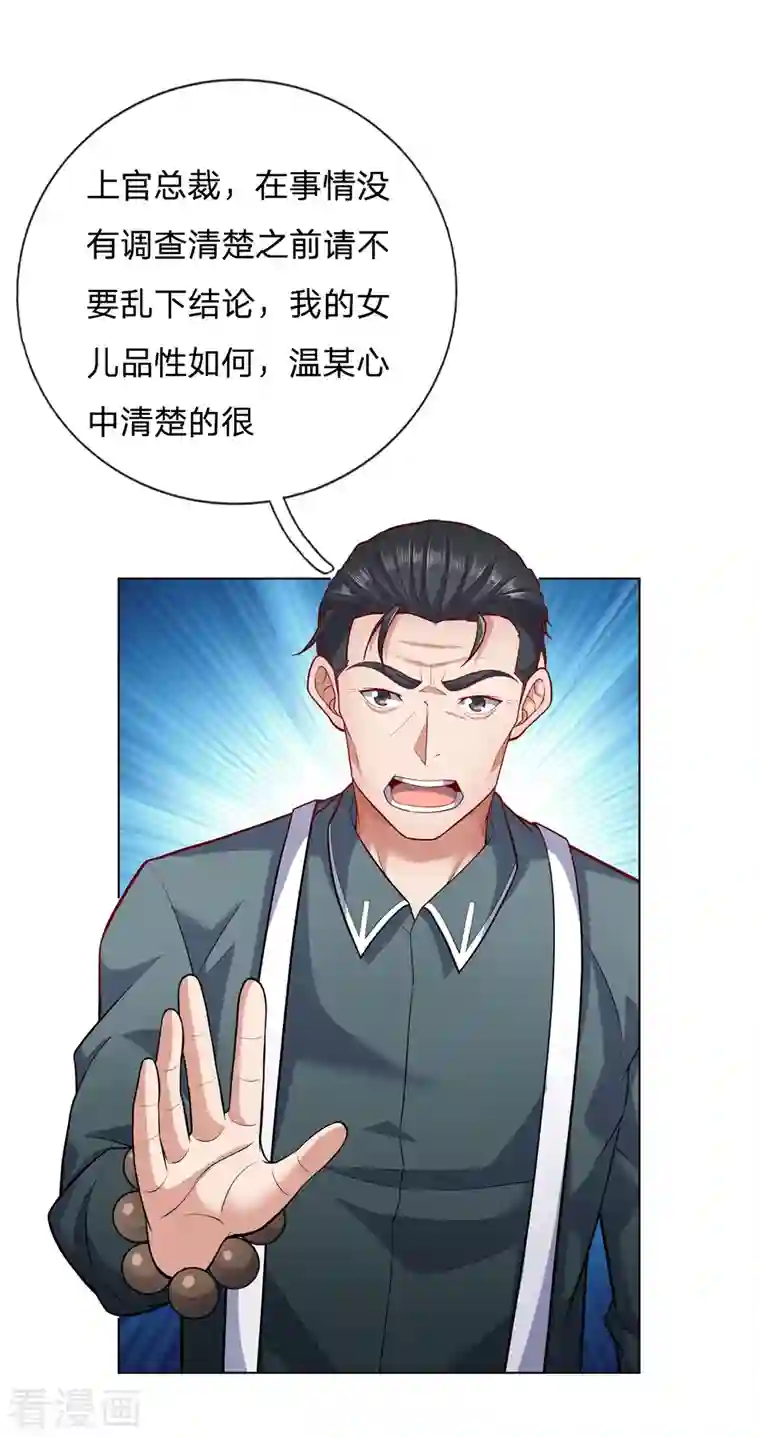 镇国主宰第12话 竟然是恩人