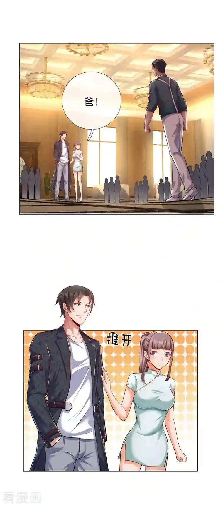 镇国主宰第12话 竟然是恩人