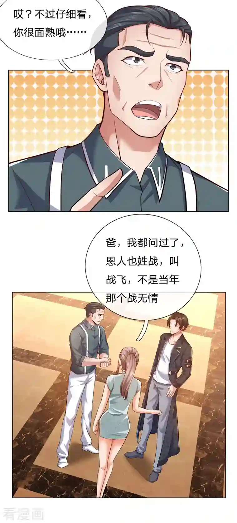 镇国主宰第12话 竟然是恩人