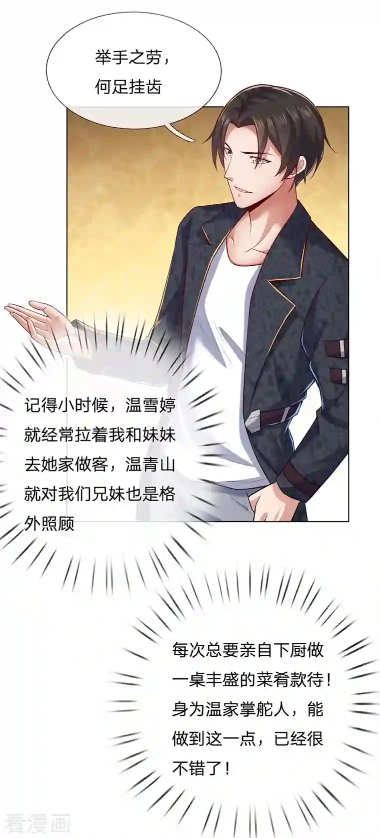 镇国主宰第12话 竟然是恩人