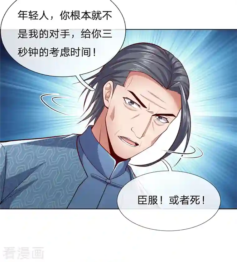 镇国主宰第13话 西风烈