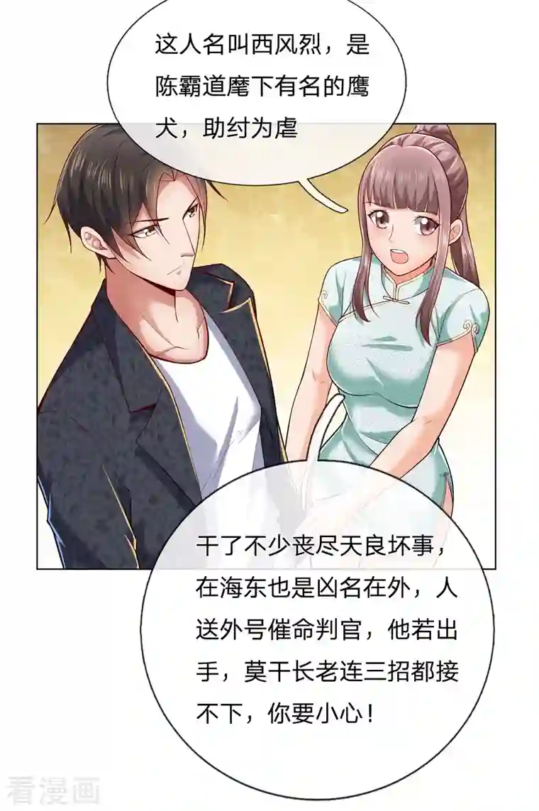 镇国主宰第13话 西风烈