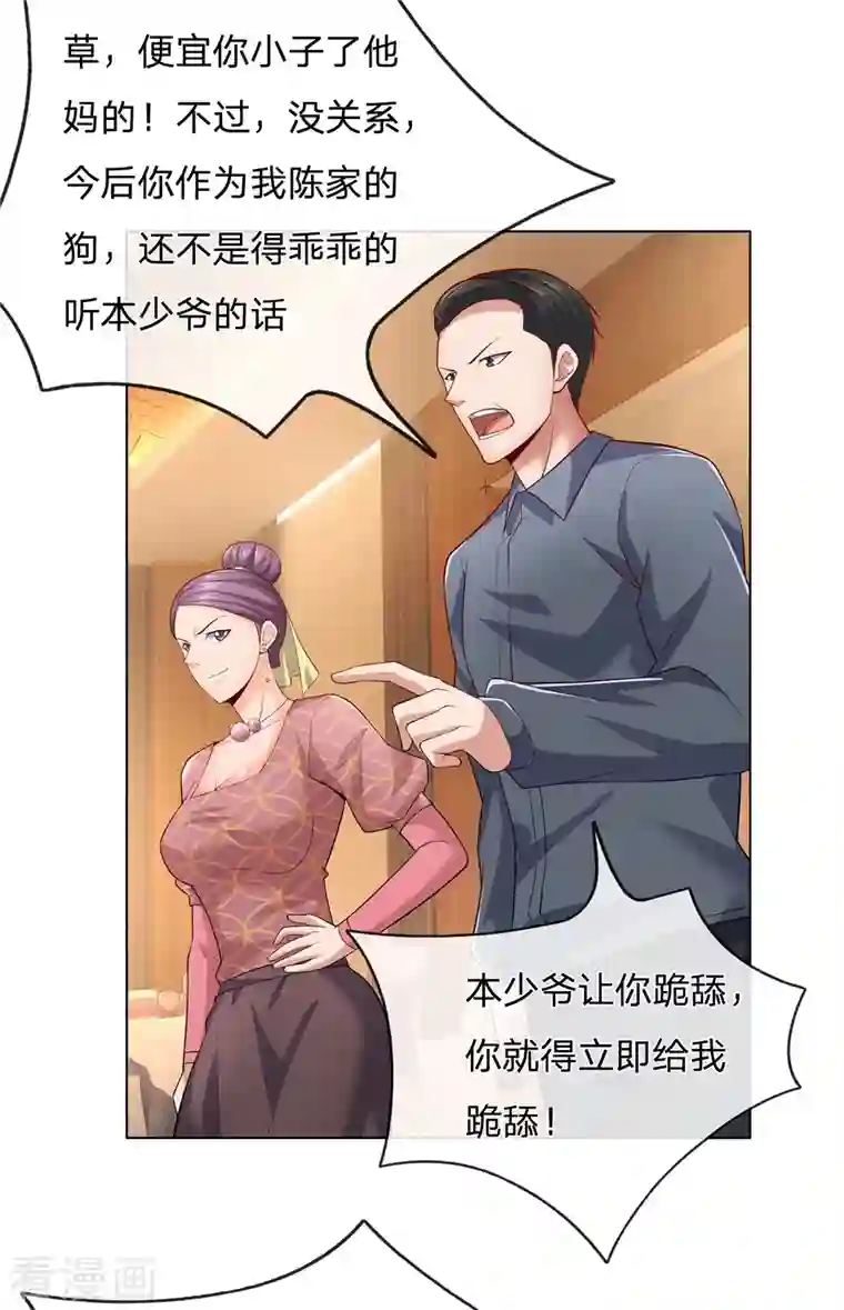 镇国主宰第14话 便宜这小子了