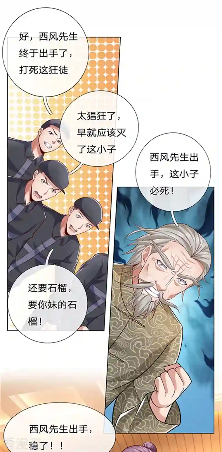 镇国主宰第14话 便宜这小子了