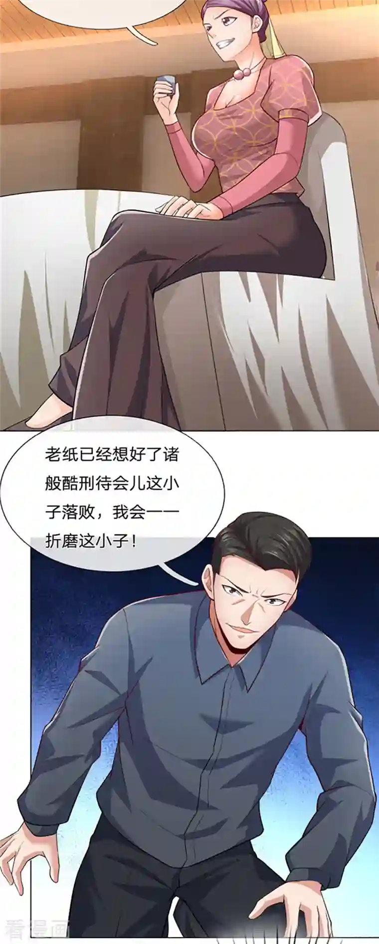 镇国主宰第14话 便宜这小子了