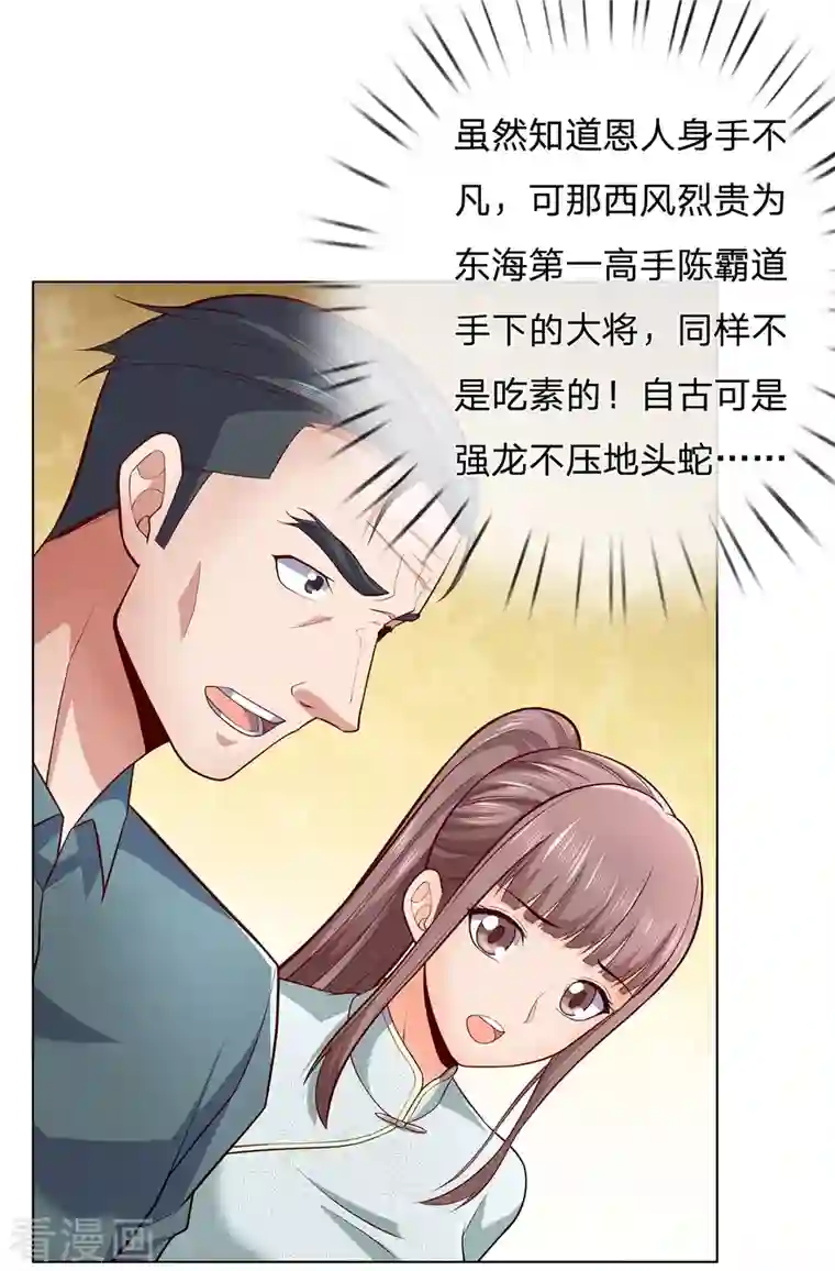 镇国主宰第14话 便宜这小子了