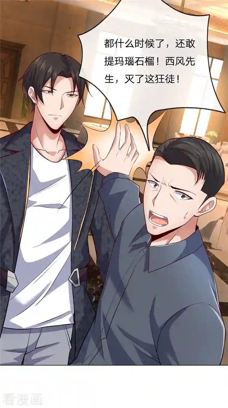 镇国主宰第14话 便宜这小子了