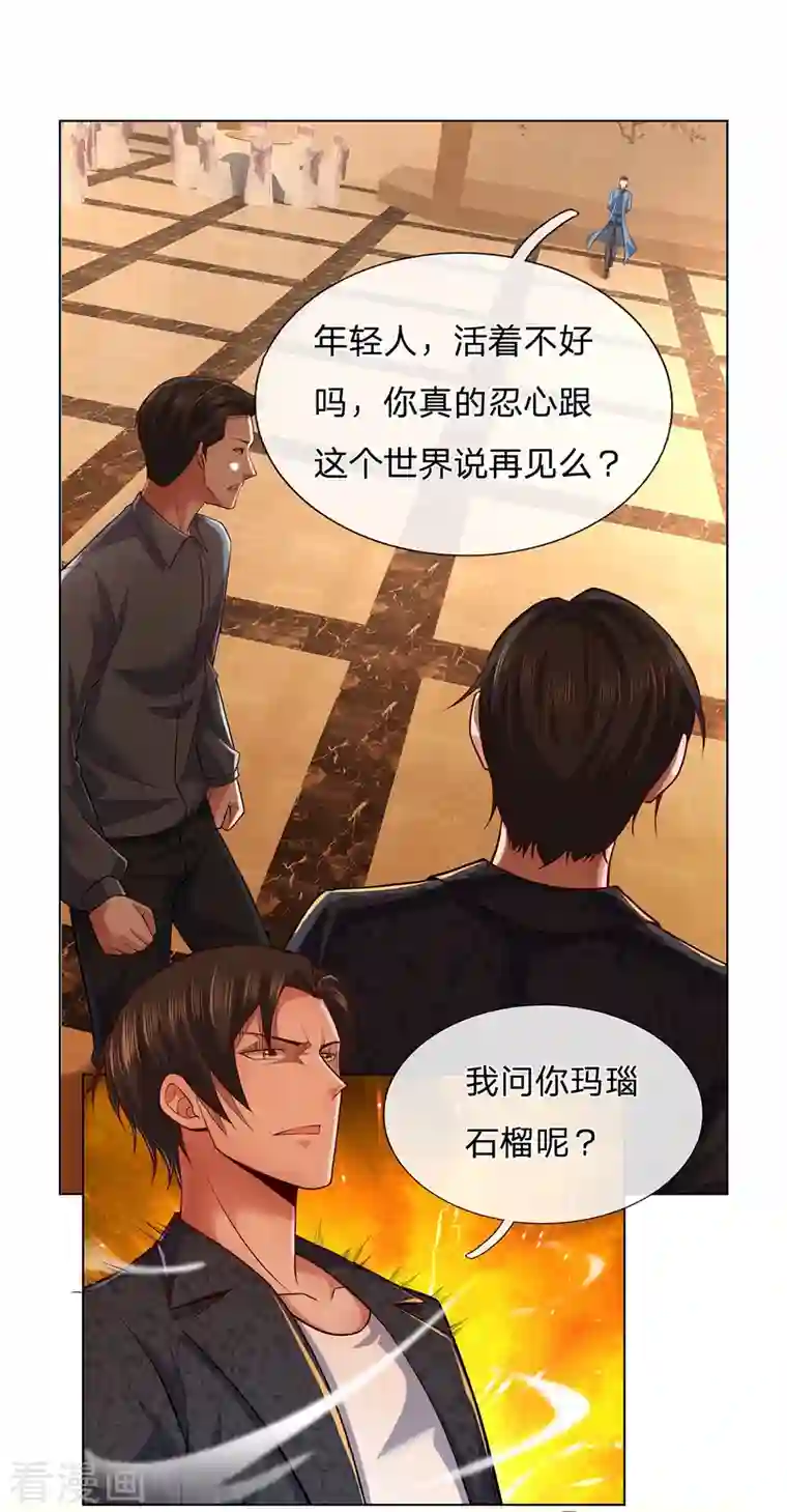 镇国主宰第14话 便宜这小子了