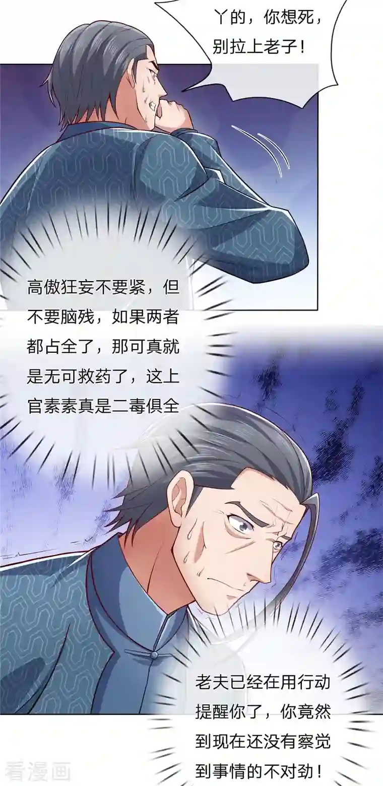 镇国主宰第16话 来人做人工呼吸