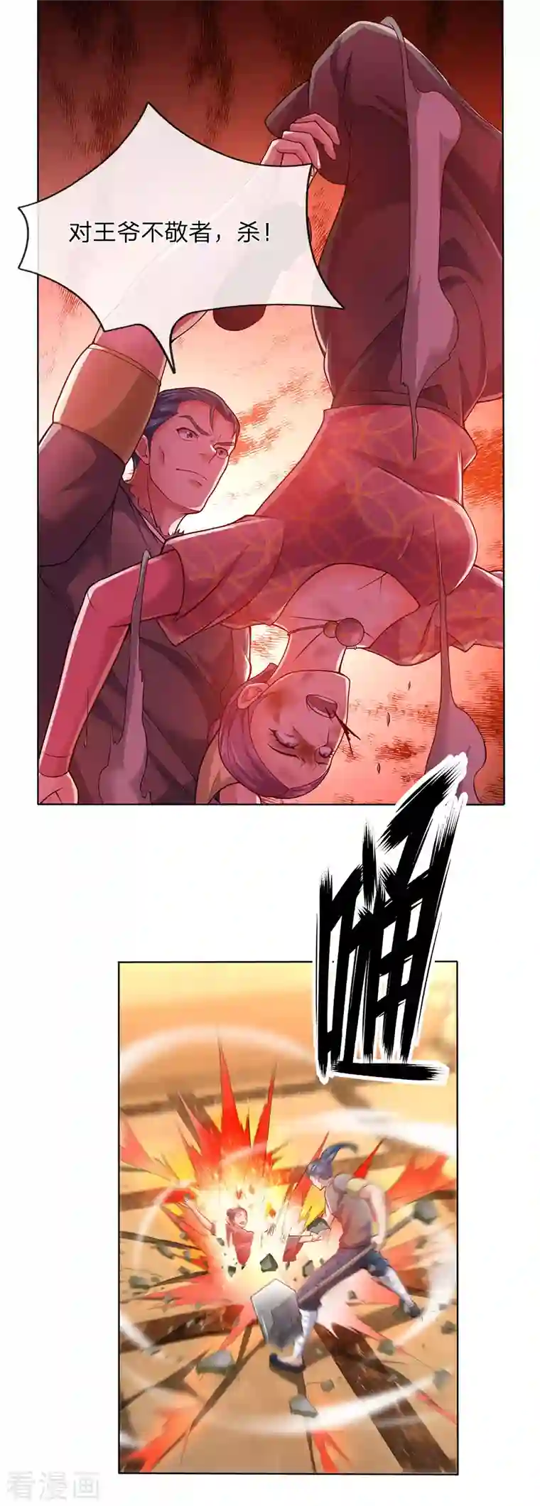镇国主宰第17话 对王爷不敬者，杀