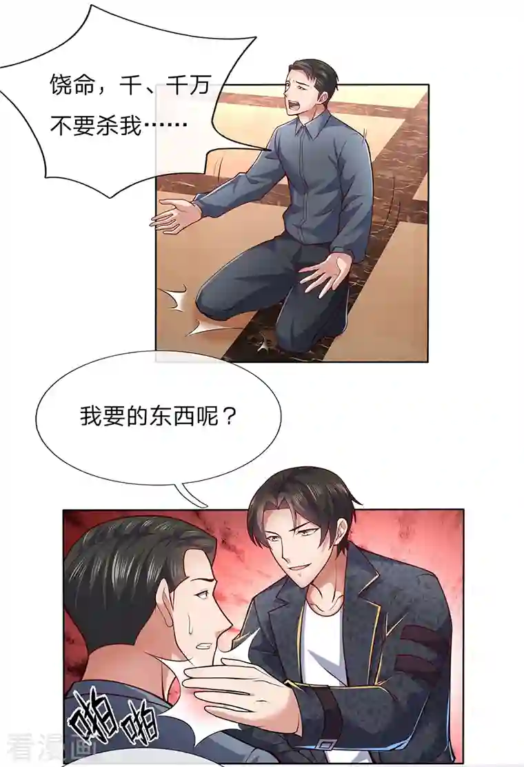 镇国主宰第18话 亵渎天王者，死！