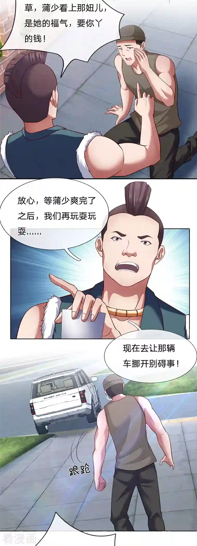 镇国主宰第19话 战无双