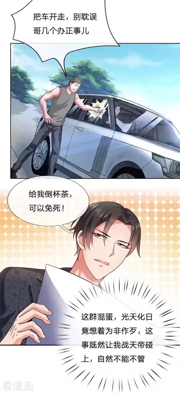 镇国主宰第19话 战无双