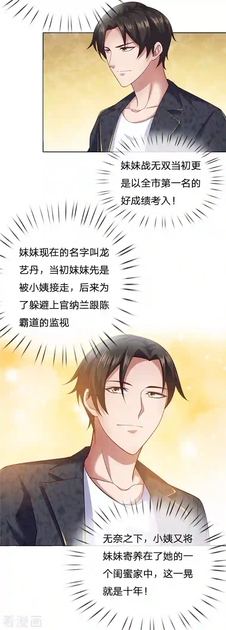 镇国主宰第19话 战无双