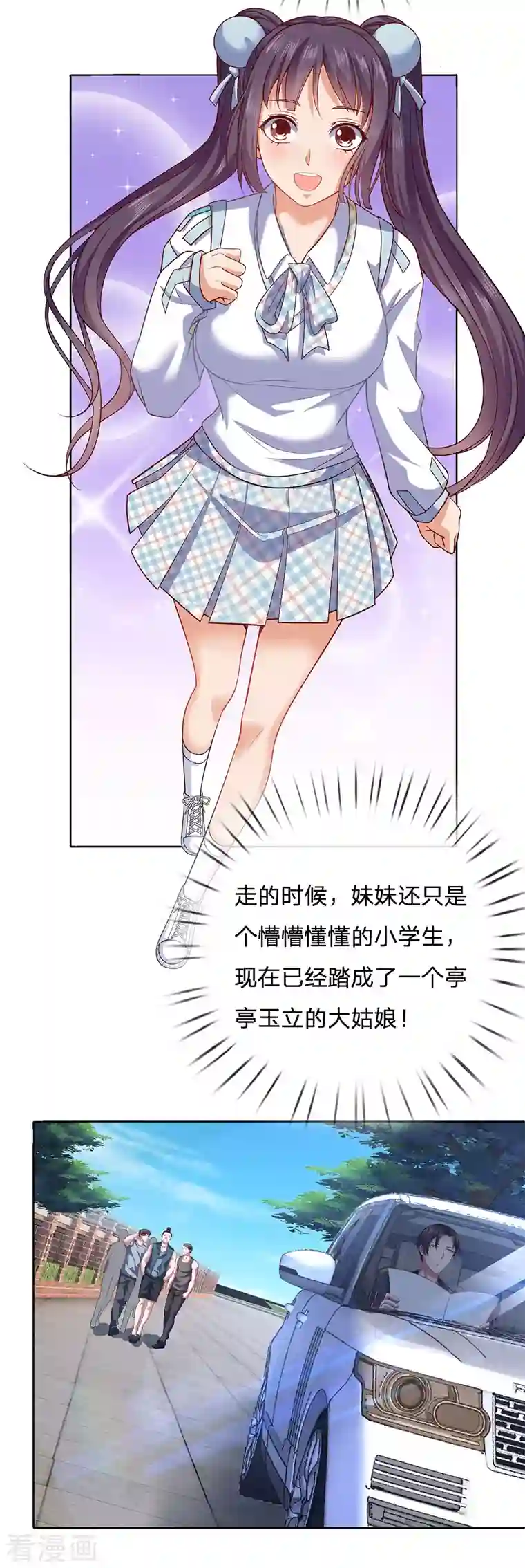 镇国主宰第19话 战无双