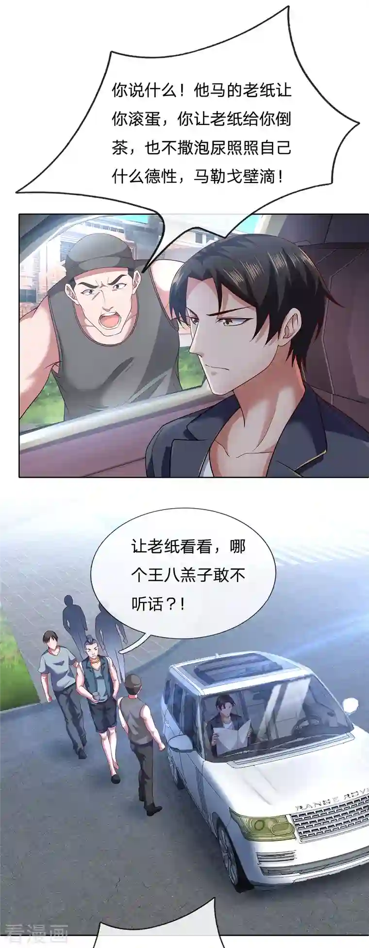 镇国主宰第20话 找茬