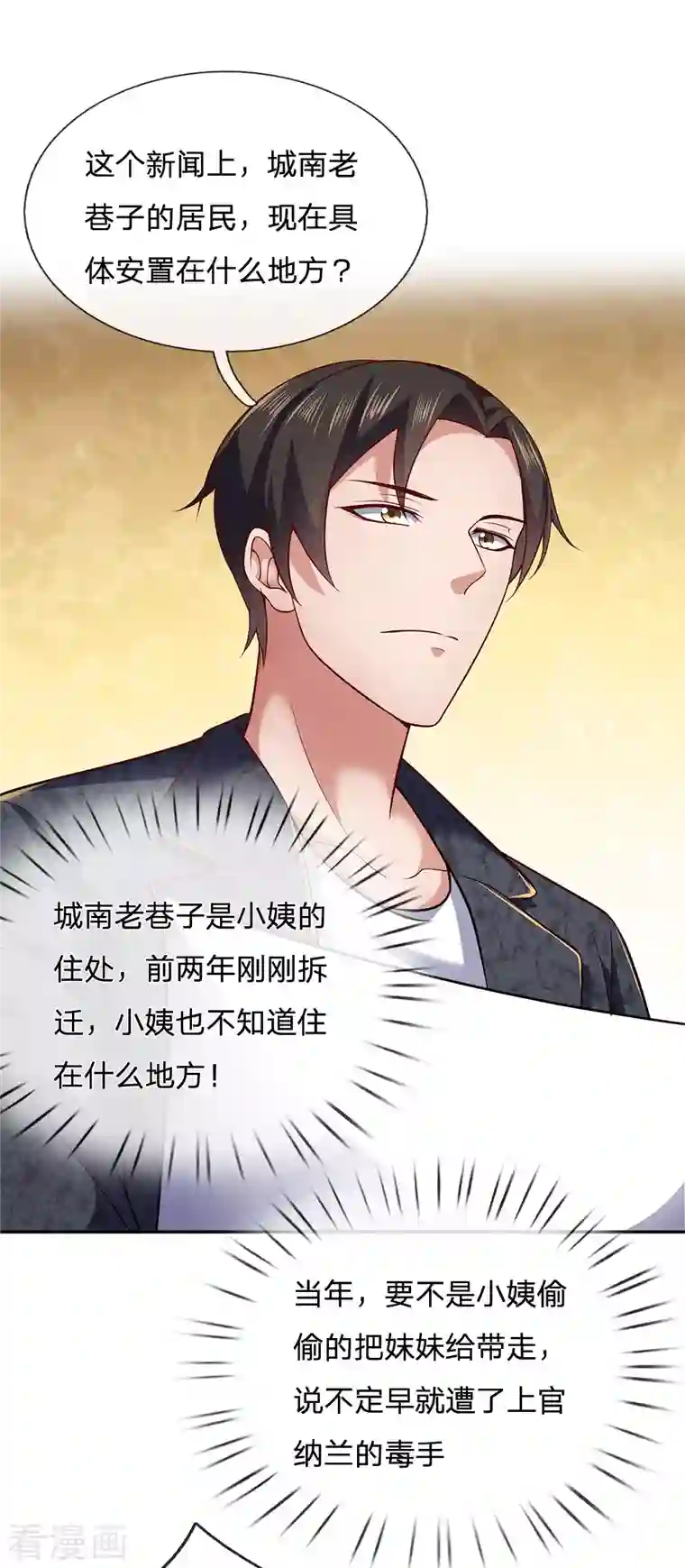 镇国主宰第20话 找茬