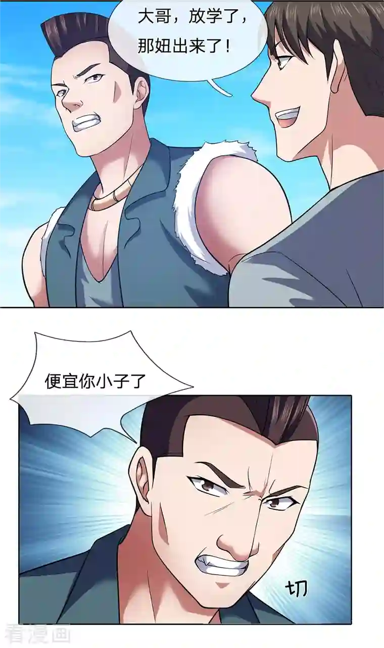 镇国主宰第20话 找茬