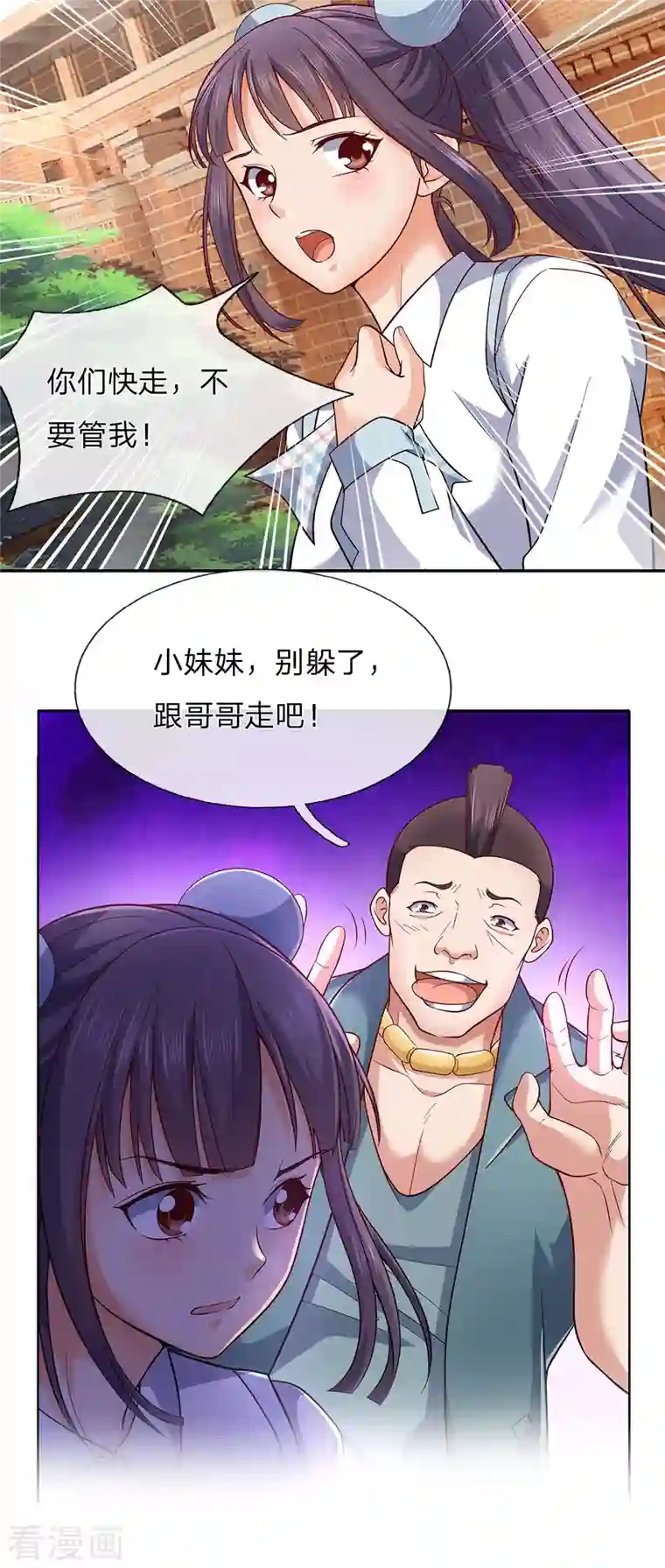 镇国主宰第21话 快，上车