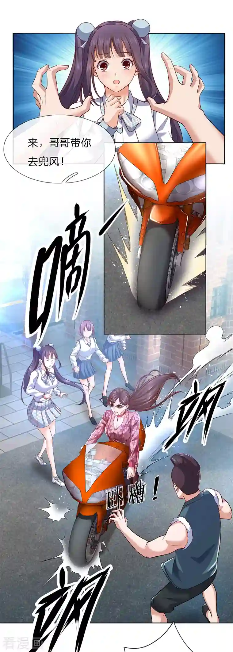 镇国主宰第21话 快，上车