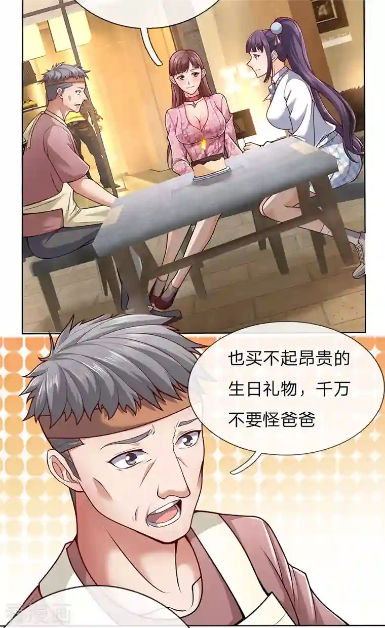 镇国主宰第22话 找死！