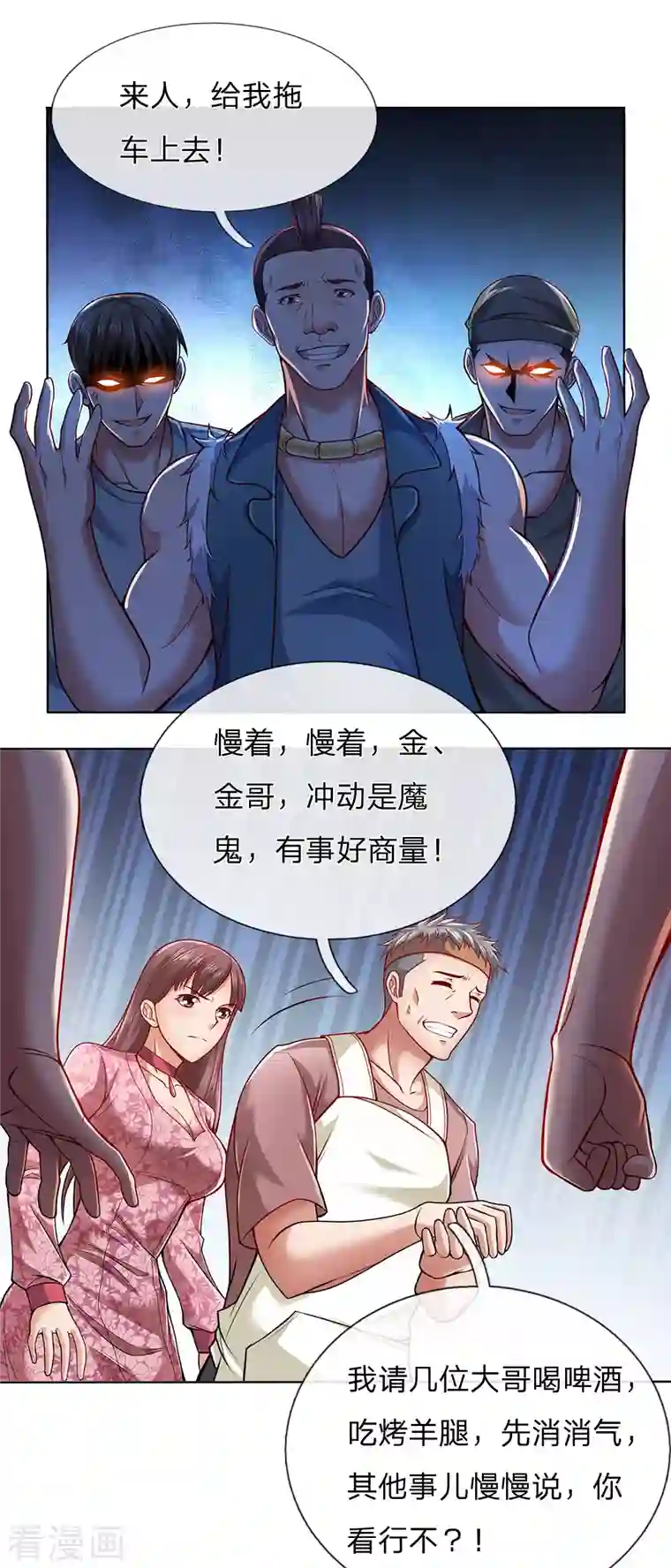 镇国主宰第23话 嚣张的金哥