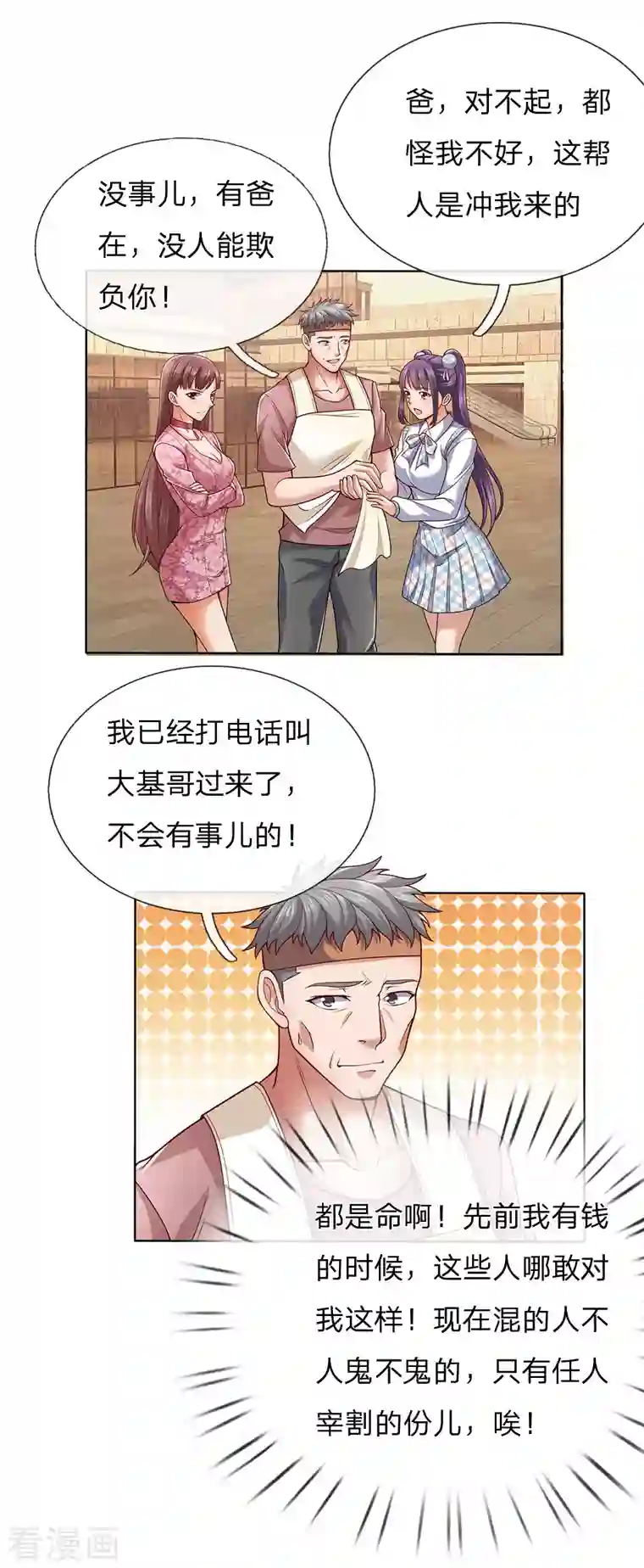 镇国主宰第23话 嚣张的金哥