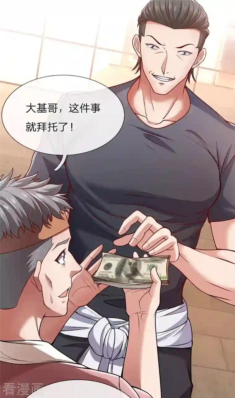 镇国主宰第23话 嚣张的金哥