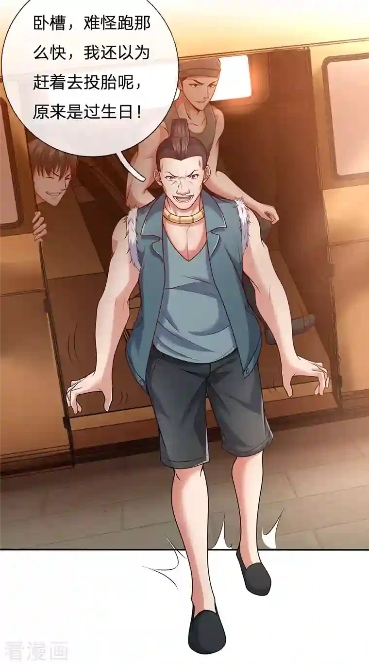 镇国主宰第23话 嚣张的金哥