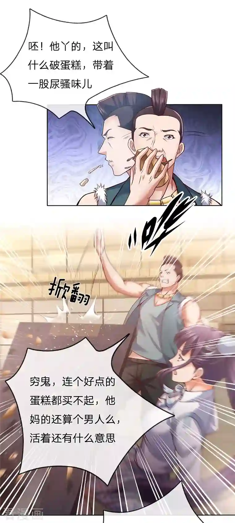 镇国主宰第23话 嚣张的金哥