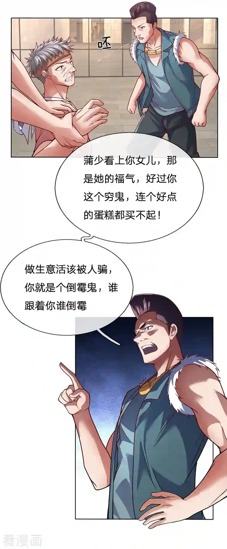 镇国主宰第24话 给彪哥跪下