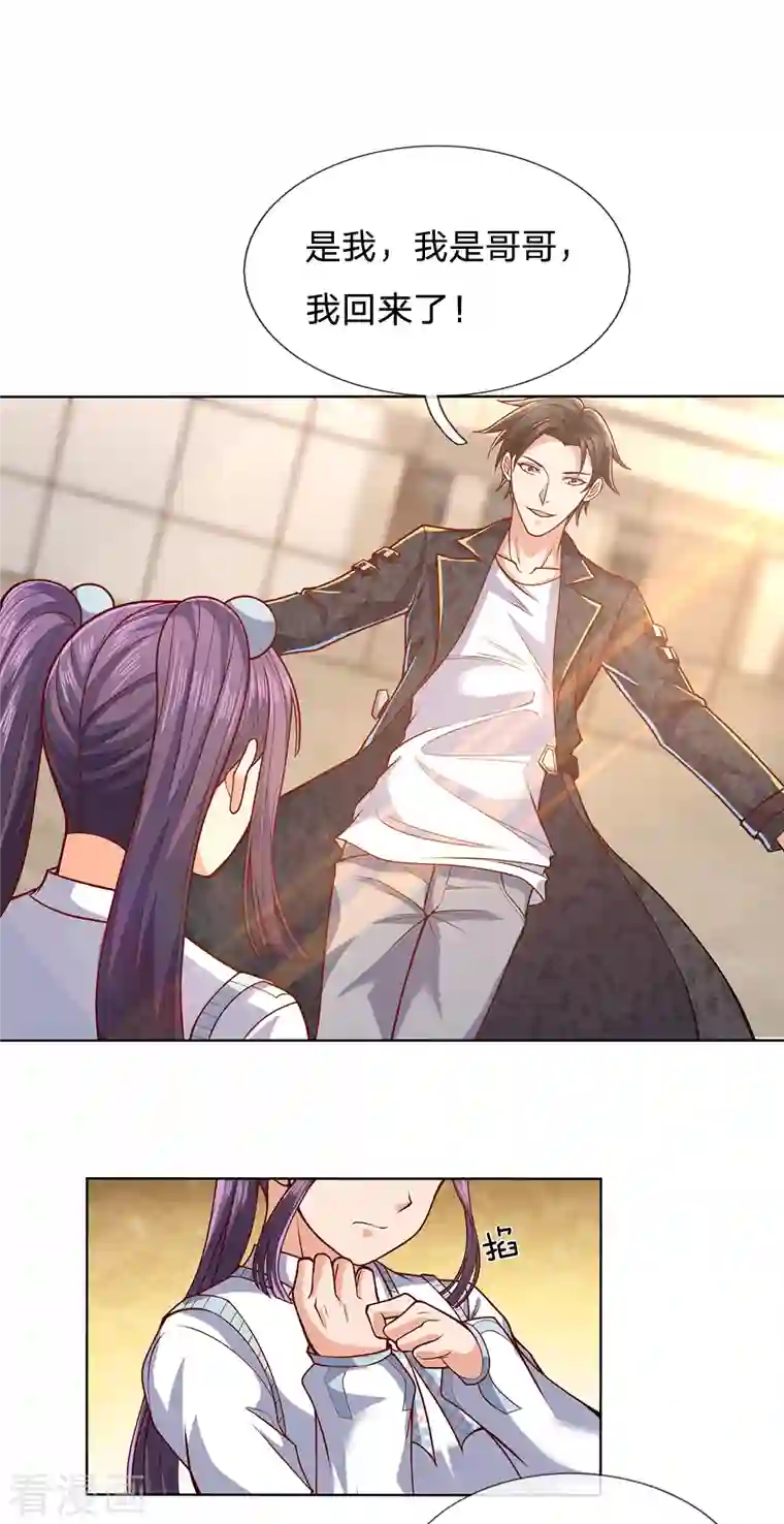 镇国主宰第25话 我不是在做梦吧