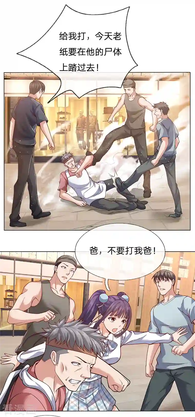 镇国主宰第25话 我不是在做梦吧