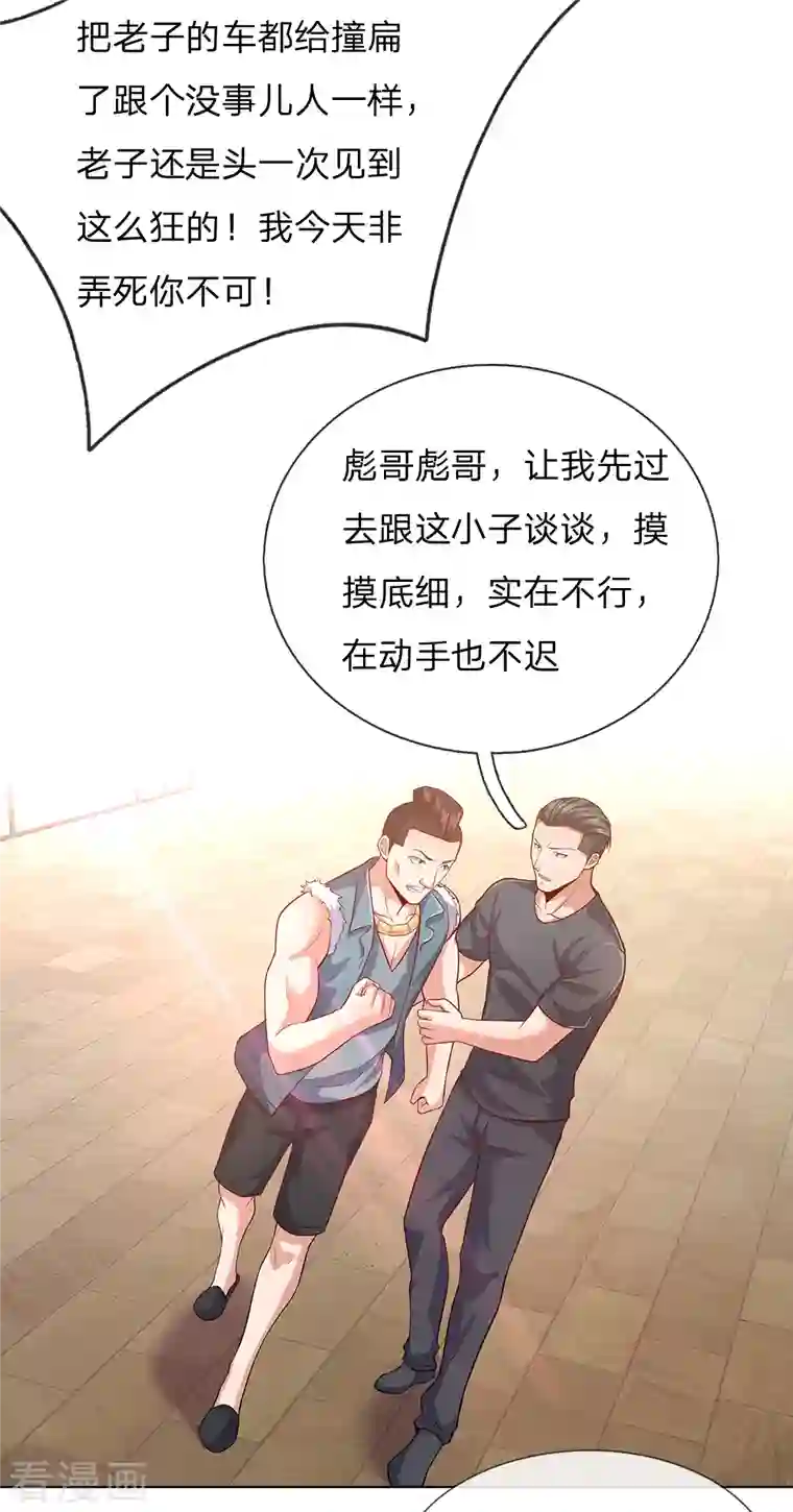 镇国主宰第26话 不走了，以后陪着你