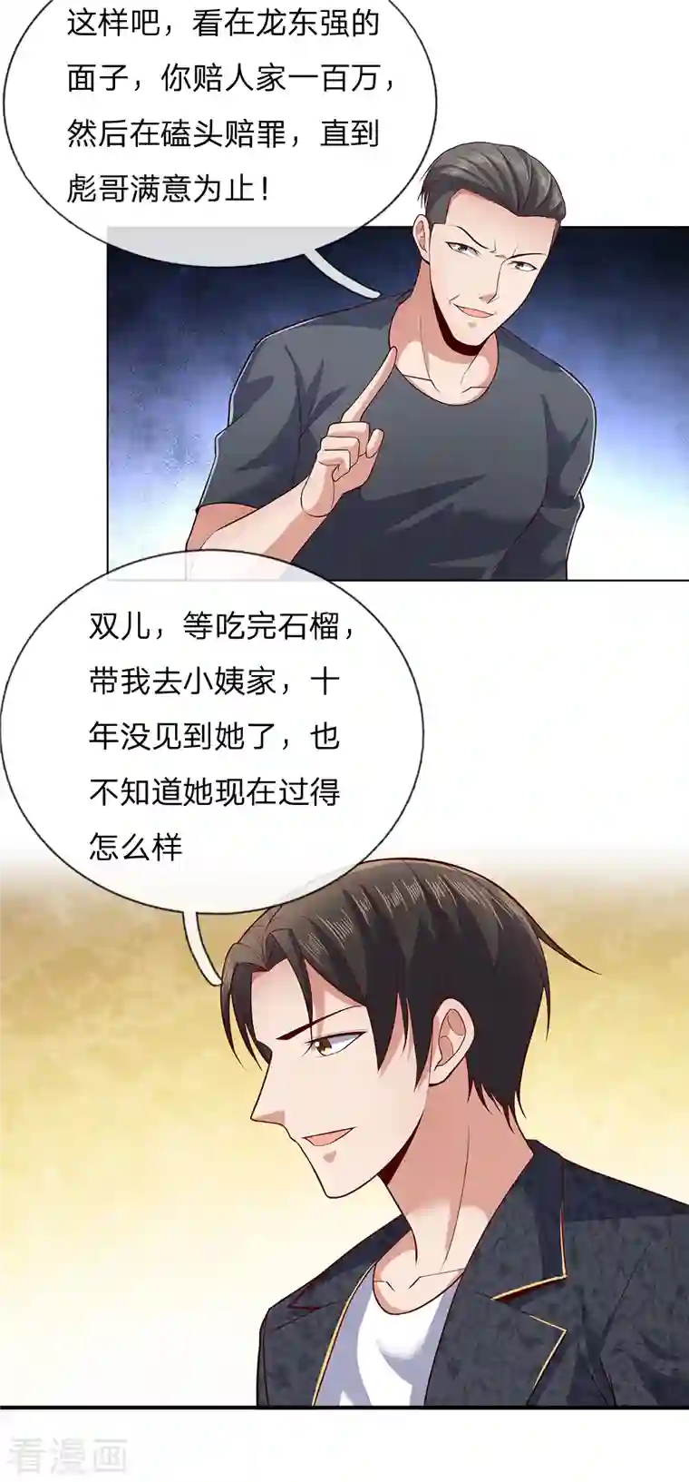 镇国主宰第26话 不走了，以后陪着你