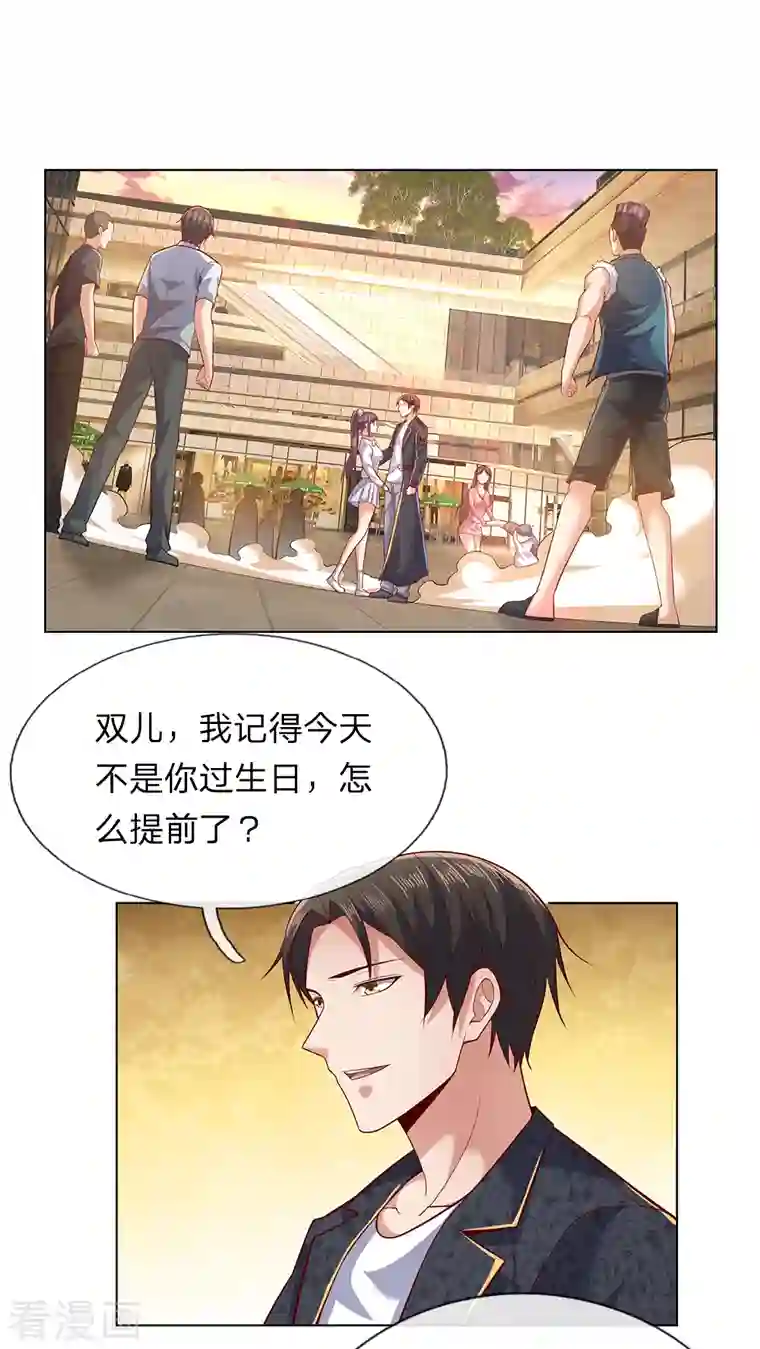 镇国主宰第26话 不走了，以后陪着你