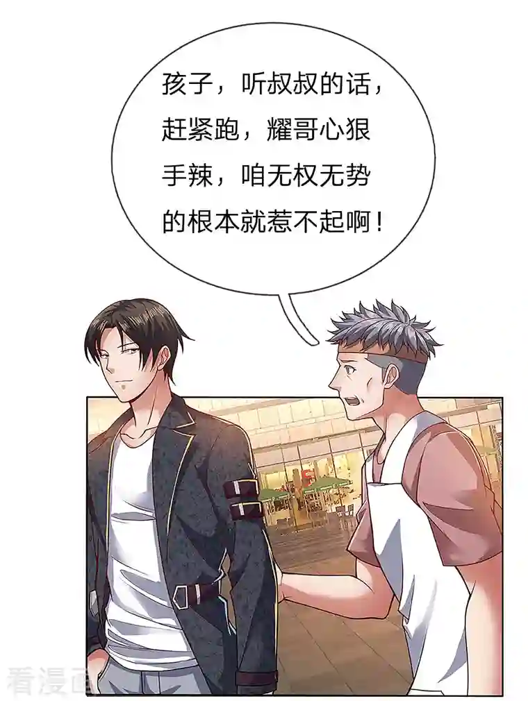 镇国主宰第28话 我给你个机会