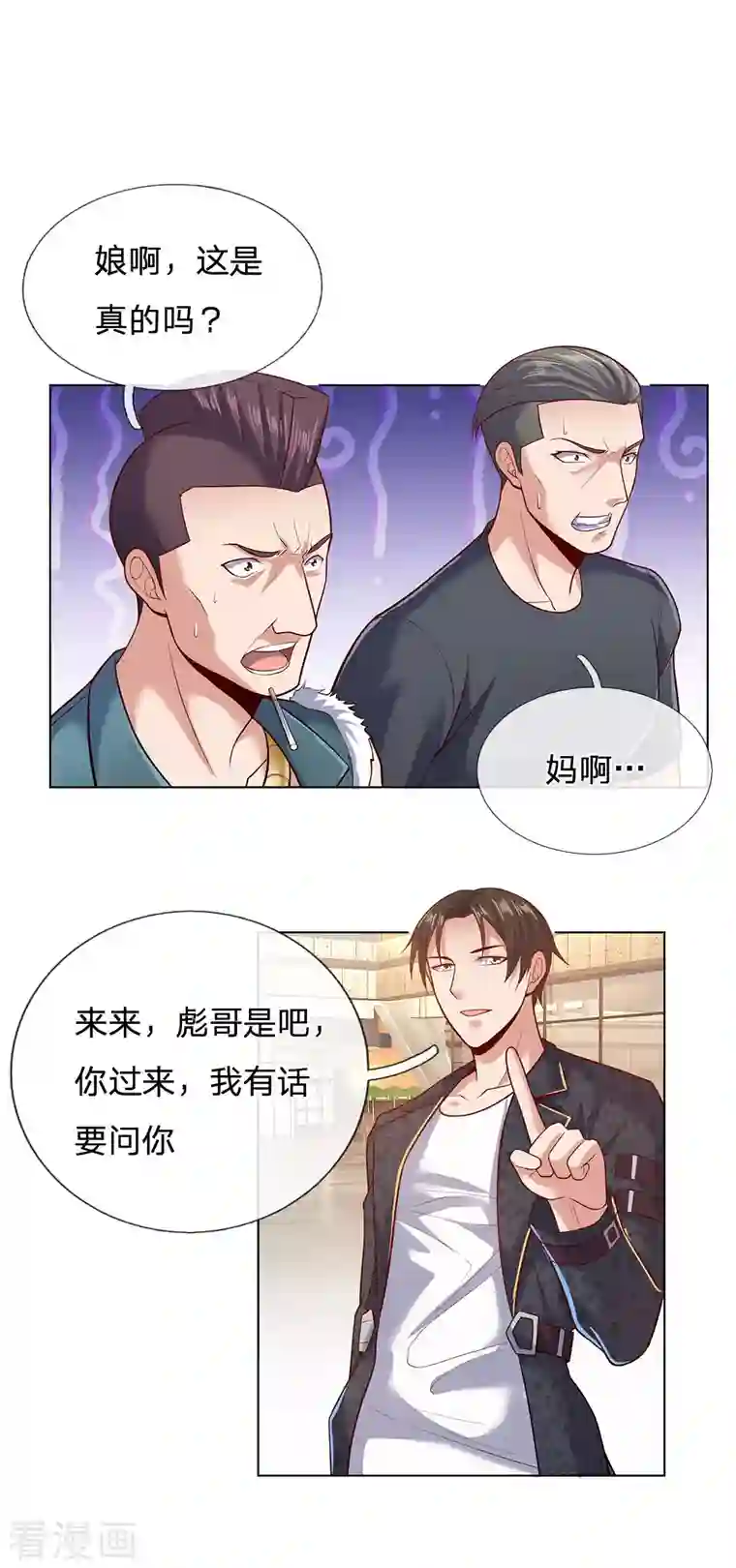 镇国主宰第28话 我给你个机会