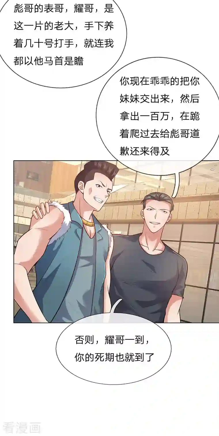 镇国主宰第28话 我给你个机会