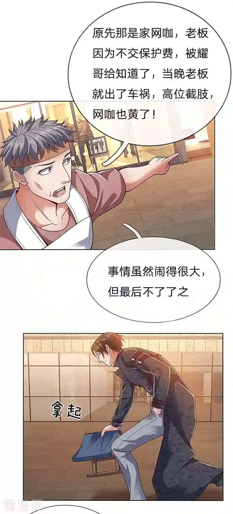 镇国主宰第29话 耀哥来了