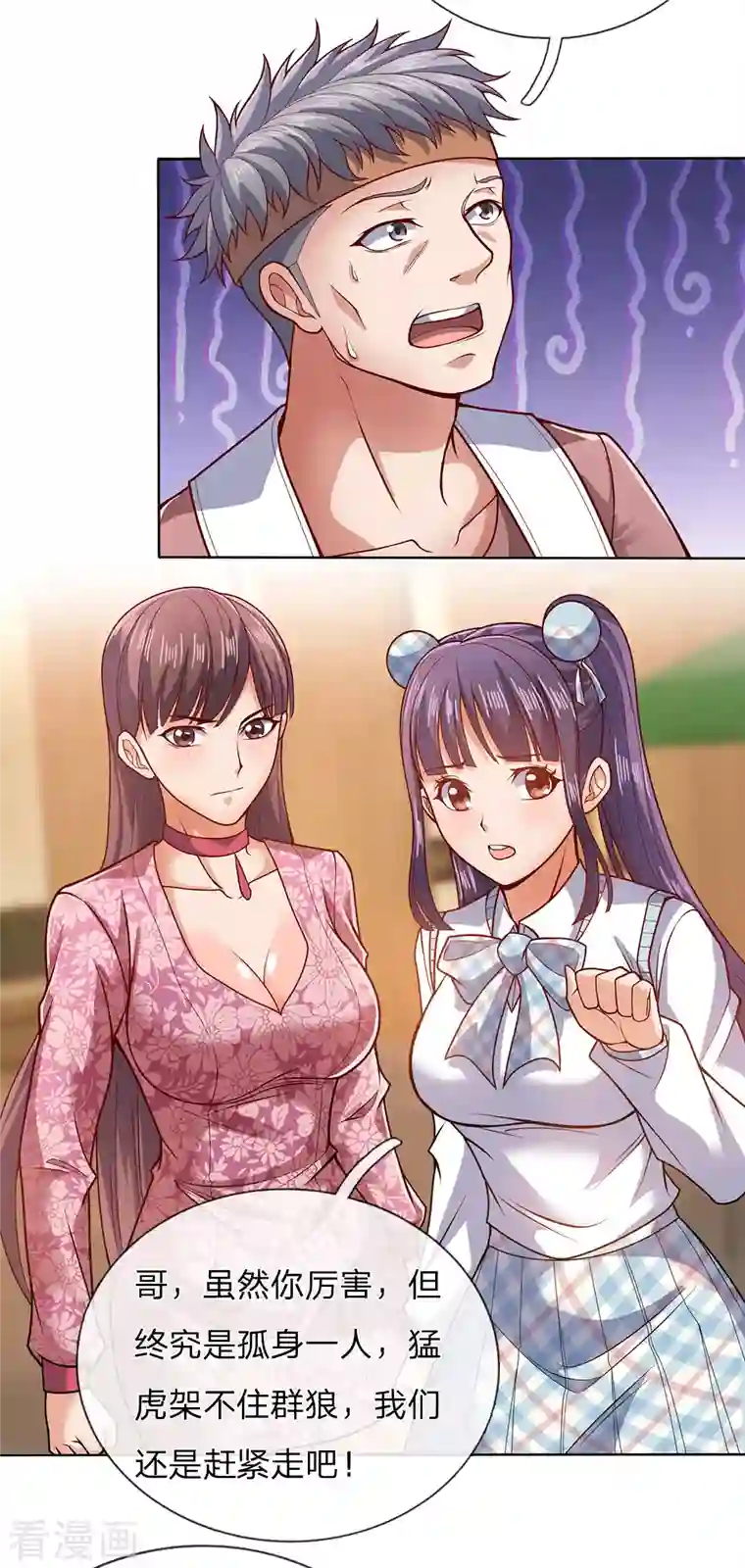 镇国主宰第29话 耀哥来了